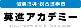 株式会社英進